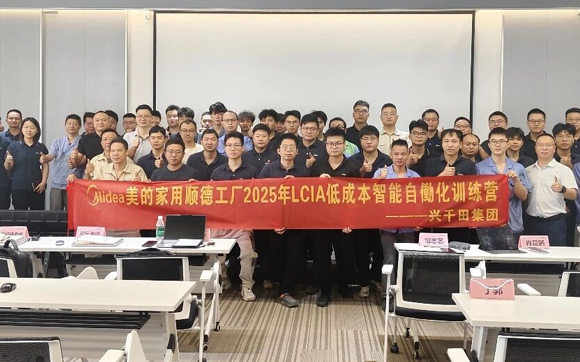 順德美的LCIA低成本智能自動化訓練營圓滿結束！